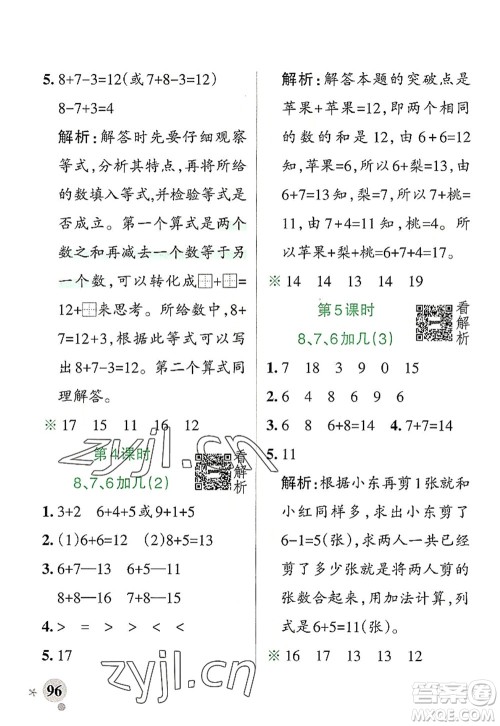 陕西师范大学出版总社2022PASS小学学霸作业本一年级数学上册RJ人教版广东专版答案