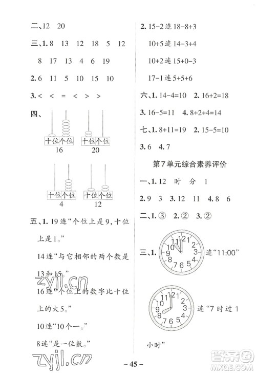 陕西师范大学出版总社2022PASS小学学霸作业本一年级数学上册RJ人教版广东专版答案