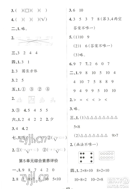 陕西师范大学出版总社2022PASS小学学霸作业本一年级数学上册RJ人教版广东专版答案