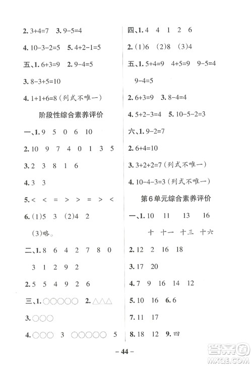 陕西师范大学出版总社2022PASS小学学霸作业本一年级数学上册RJ人教版广东专版答案