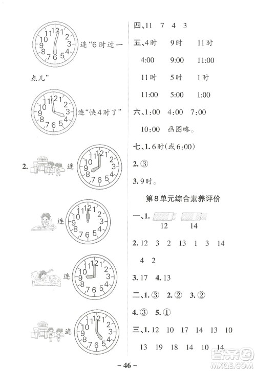 陕西师范大学出版总社2022PASS小学学霸作业本一年级数学上册RJ人教版广东专版答案
