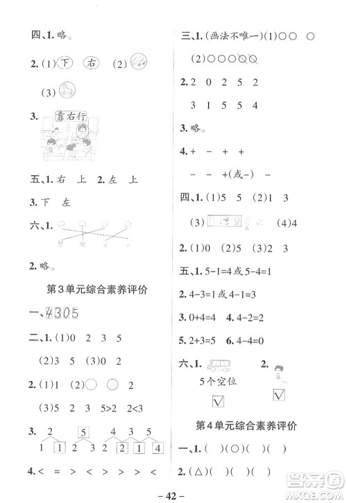 陕西师范大学出版总社2022PASS小学学霸作业本一年级数学上册RJ人教版广东专版答案