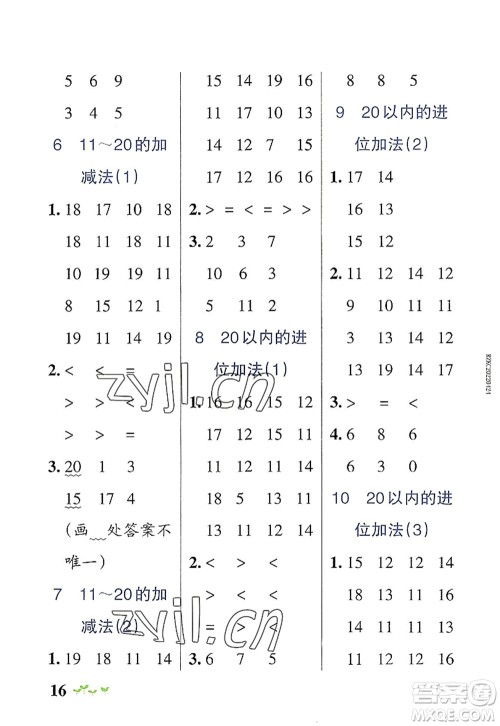 陕西师范大学出版总社2022PASS小学学霸作业本一年级数学上册RJ人教版广东专版答案