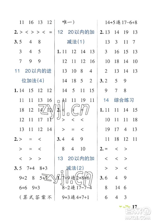 陕西师范大学出版总社2022PASS小学学霸作业本一年级数学上册RJ人教版广东专版答案