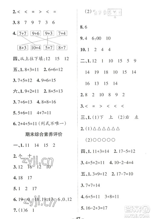 陕西师范大学出版总社2022PASS小学学霸作业本一年级数学上册RJ人教版广东专版答案