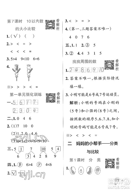 辽宁教育出版社2022PASS小学学霸作业本一年级数学上册QD青岛版山东专版答案