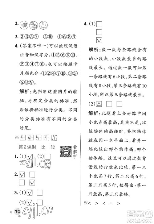 辽宁教育出版社2022PASS小学学霸作业本一年级数学上册QD青岛版山东专版答案