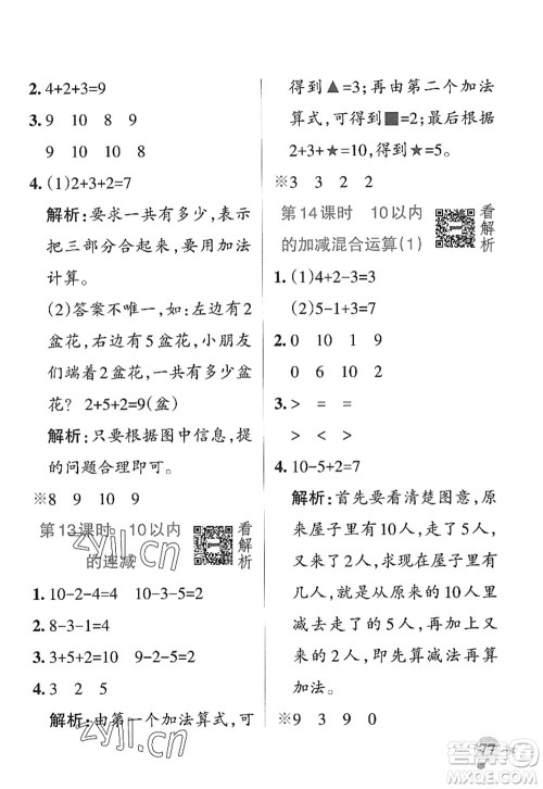 辽宁教育出版社2022PASS小学学霸作业本一年级数学上册QD青岛版山东专版答案