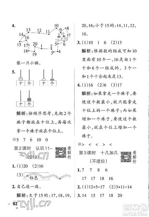 辽宁教育出版社2022PASS小学学霸作业本一年级数学上册QD青岛版山东专版答案