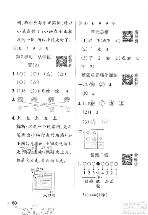 辽宁教育出版社2022PASS小学学霸作业本一年级数学上册QD青岛版山东专版答案