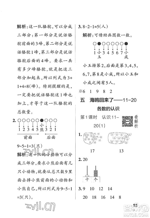 辽宁教育出版社2022PASS小学学霸作业本一年级数学上册QD青岛版山东专版答案
