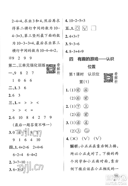 辽宁教育出版社2022PASS小学学霸作业本一年级数学上册QD青岛版山东专版答案