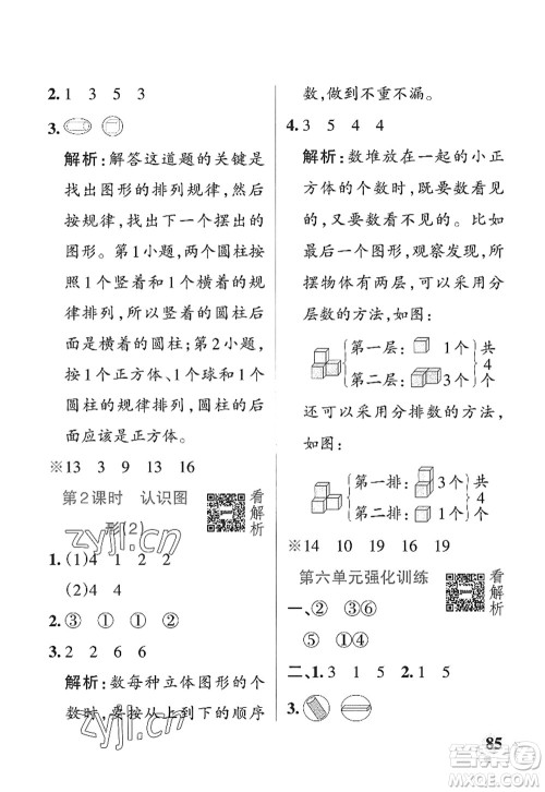 辽宁教育出版社2022PASS小学学霸作业本一年级数学上册QD青岛版山东专版答案
