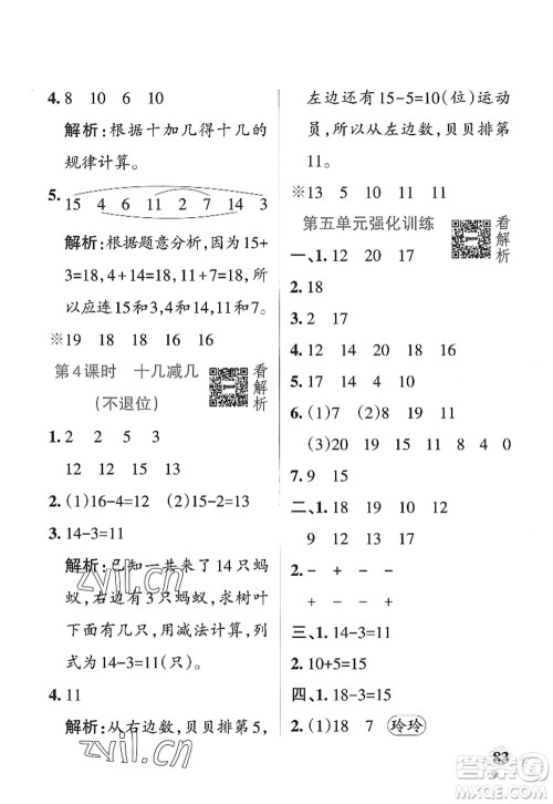 辽宁教育出版社2022PASS小学学霸作业本一年级数学上册QD青岛版山东专版答案