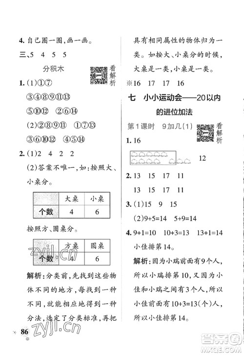 辽宁教育出版社2022PASS小学学霸作业本一年级数学上册QD青岛版山东专版答案
