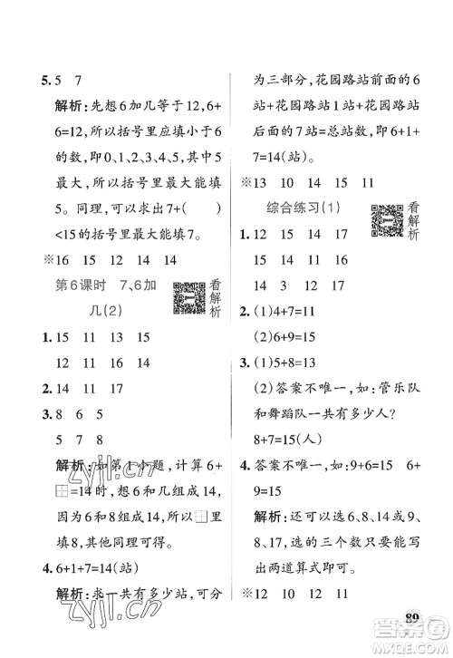 辽宁教育出版社2022PASS小学学霸作业本一年级数学上册QD青岛版山东专版答案