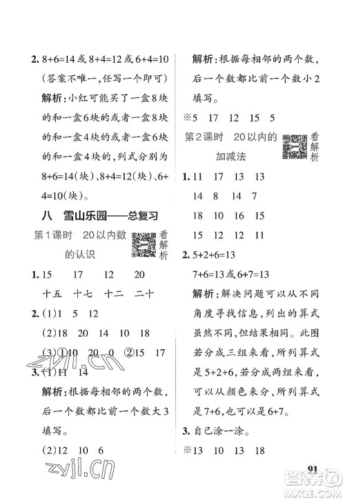 辽宁教育出版社2022PASS小学学霸作业本一年级数学上册QD青岛版山东专版答案