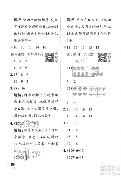 辽宁教育出版社2022PASS小学学霸作业本一年级数学上册QD青岛版山东专版答案