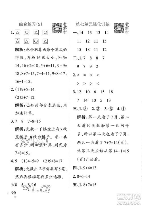 辽宁教育出版社2022PASS小学学霸作业本一年级数学上册QD青岛版山东专版答案