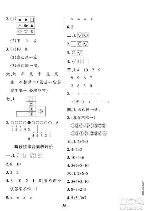 辽宁教育出版社2022PASS小学学霸作业本一年级数学上册QD青岛版山东专版答案