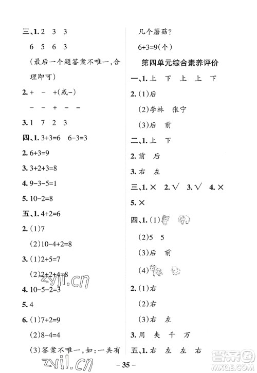 辽宁教育出版社2022PASS小学学霸作业本一年级数学上册QD青岛版山东专版答案
