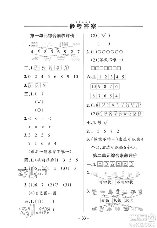 辽宁教育出版社2022PASS小学学霸作业本一年级数学上册QD青岛版山东专版答案