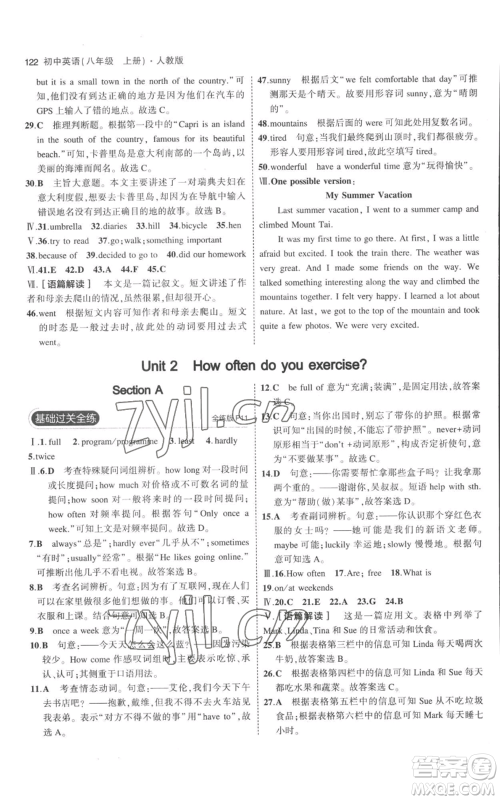 教育科学出版社2023年5年中考3年模拟八年级上册英语人教版参考答案