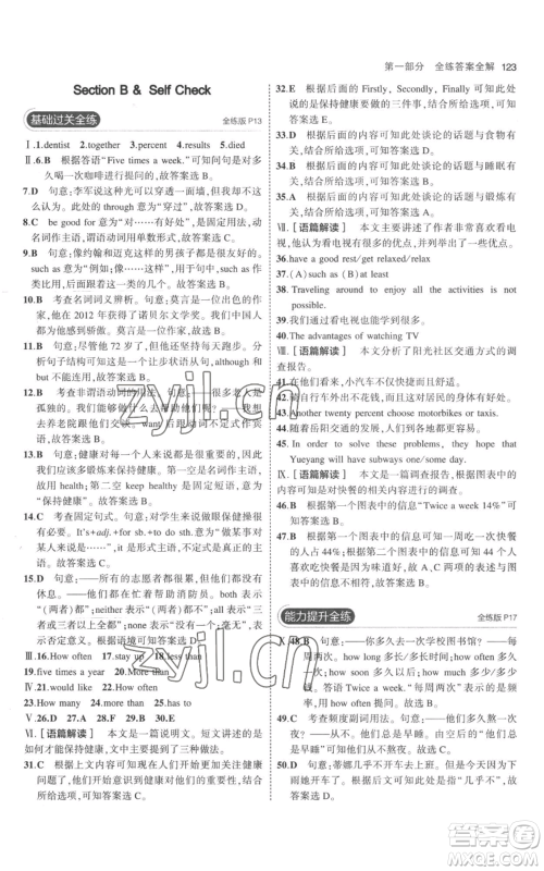 教育科学出版社2023年5年中考3年模拟八年级上册英语人教版参考答案 教育科学出版社2023年5年中考3年模拟八年级上册英语人教版参考答案