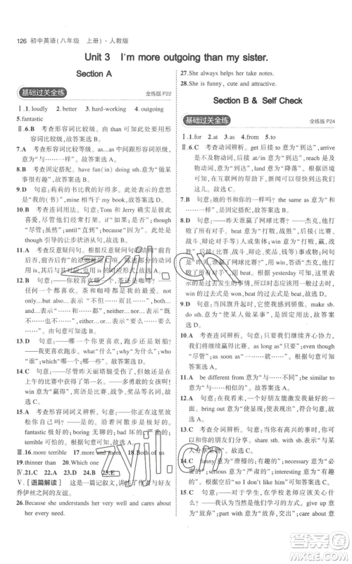 教育科学出版社2023年5年中考3年模拟八年级上册英语人教版参考答案