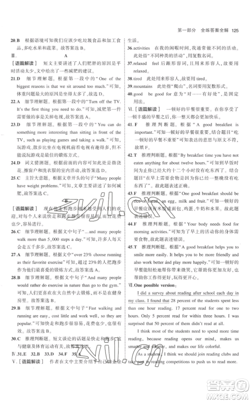教育科学出版社2023年5年中考3年模拟八年级上册英语人教版参考答案 教育科学出版社2023年5年中考3年模拟八年级上册英语人教版参考答案