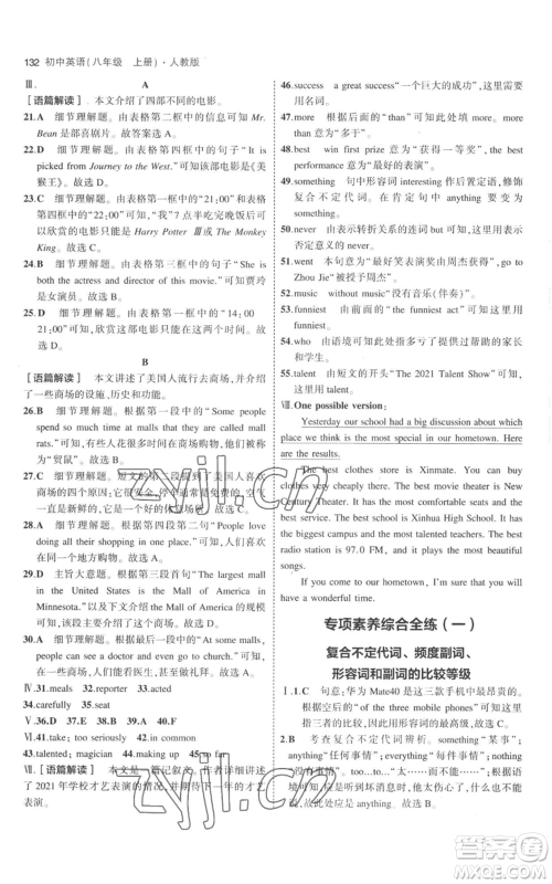 教育科学出版社2023年5年中考3年模拟八年级上册英语人教版参考答案 教育科学出版社2023年5年中考3年模拟八年级上册英语人教版参考答案