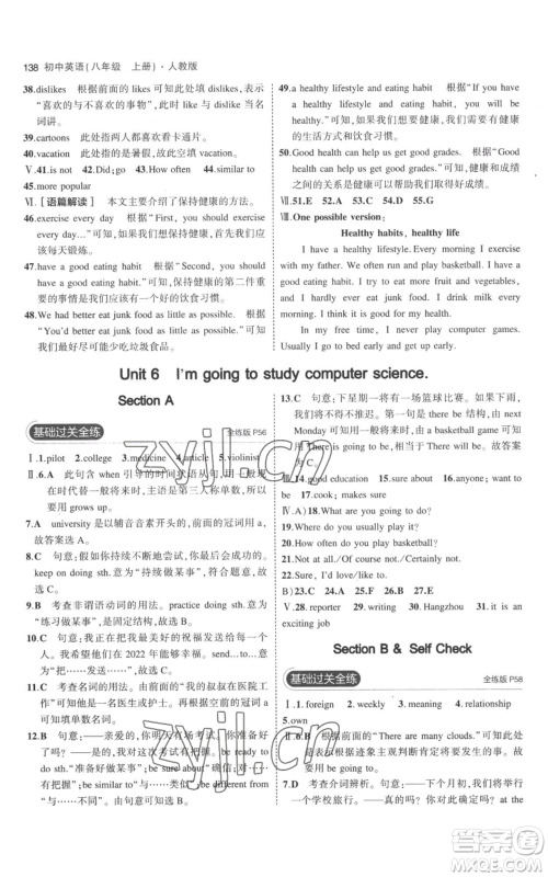 教育科学出版社2023年5年中考3年模拟八年级上册英语人教版参考答案 教育科学出版社2023年5年中考3年模拟八年级上册英语人教版参考答案