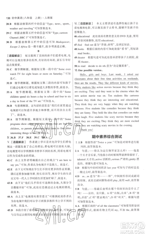 教育科学出版社2023年5年中考3年模拟八年级上册英语人教版参考答案 教育科学出版社2023年5年中考3年模拟八年级上册英语人教版参考答案