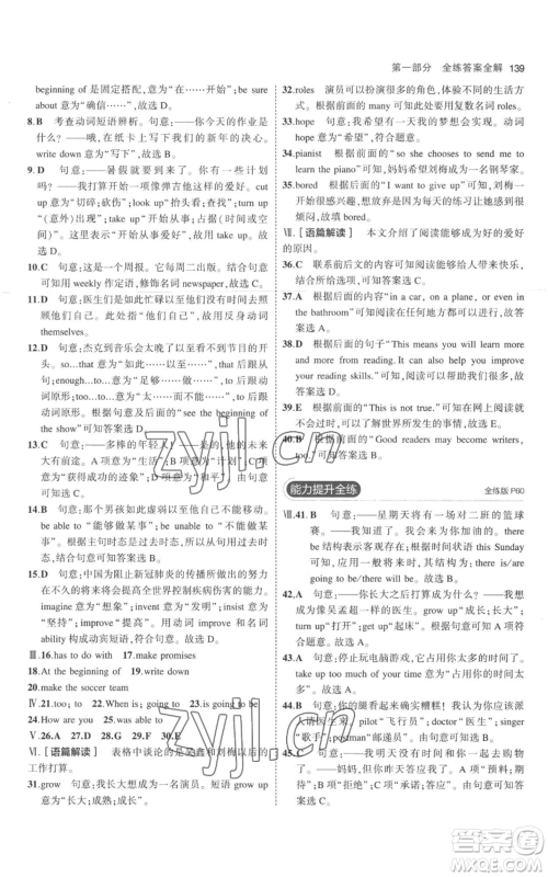 教育科学出版社2023年5年中考3年模拟八年级上册英语人教版参考答案