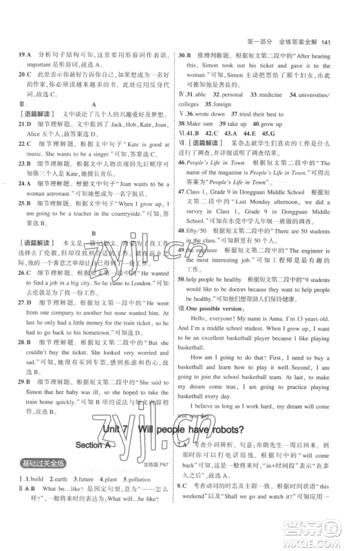 教育科学出版社2023年5年中考3年模拟八年级上册英语人教版参考答案 教育科学出版社2023年5年中考3年模拟八年级上册英语人教版参考答案