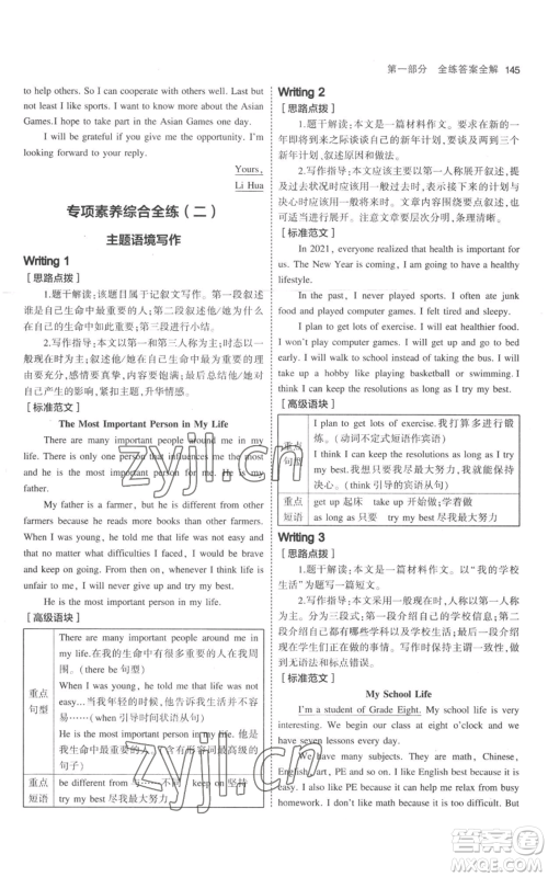 教育科学出版社2023年5年中考3年模拟八年级上册英语人教版参考答案