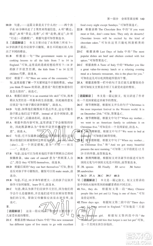 教育科学出版社2023年5年中考3年模拟八年级上册英语人教版参考答案