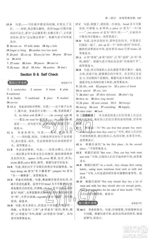 教育科学出版社2023年5年中考3年模拟八年级上册英语人教版参考答案 教育科学出版社2023年5年中考3年模拟八年级上册英语人教版参考答案