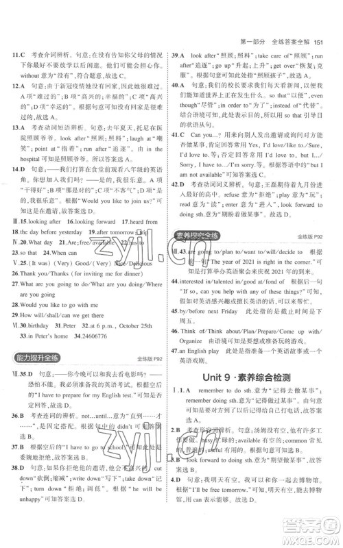 教育科学出版社2023年5年中考3年模拟八年级上册英语人教版参考答案 教育科学出版社2023年5年中考3年模拟八年级上册英语人教版参考答案