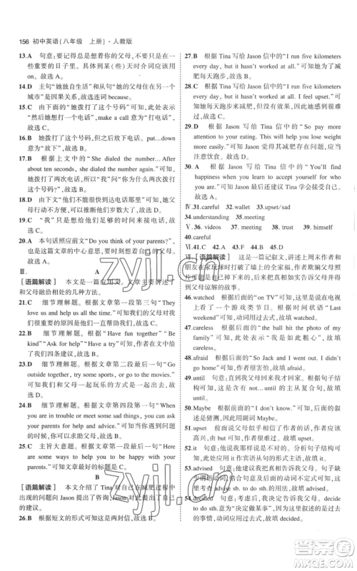 教育科学出版社2023年5年中考3年模拟八年级上册英语人教版参考答案 教育科学出版社2023年5年中考3年模拟八年级上册英语人教版参考答案