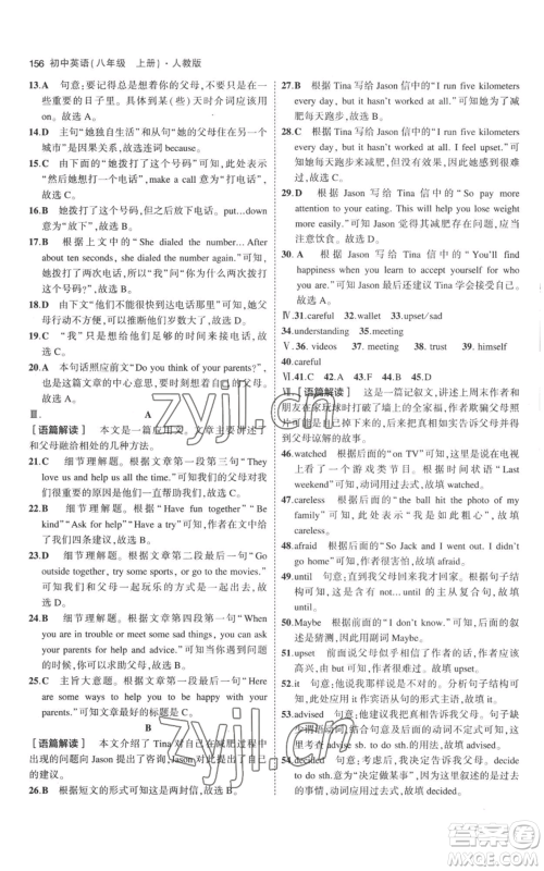 教育科学出版社2023年5年中考3年模拟八年级上册英语人教版参考答案