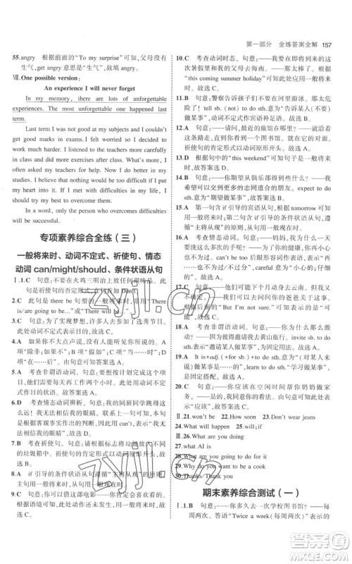 教育科学出版社2023年5年中考3年模拟八年级上册英语人教版参考答案