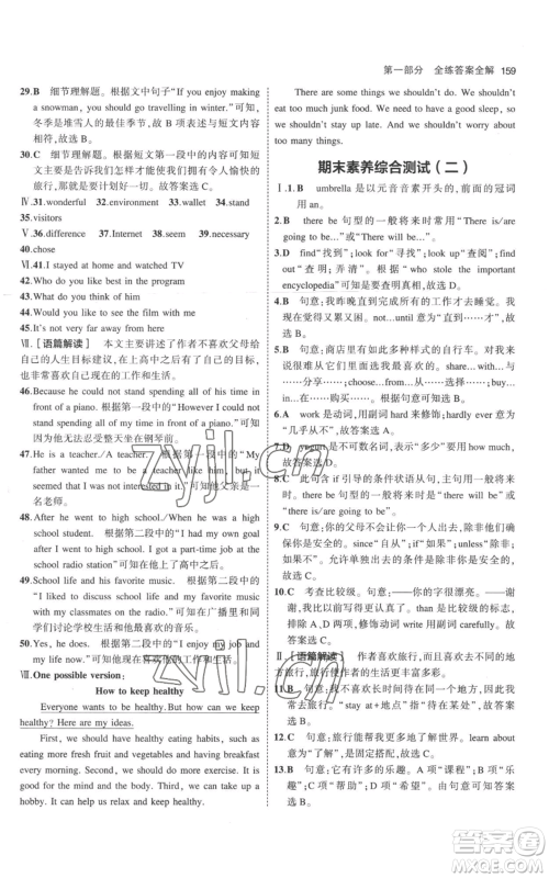 教育科学出版社2023年5年中考3年模拟八年级上册英语人教版参考答案