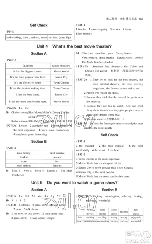 教育科学出版社2023年5年中考3年模拟八年级上册英语人教版参考答案 教育科学出版社2023年5年中考3年模拟八年级上册英语人教版参考答案