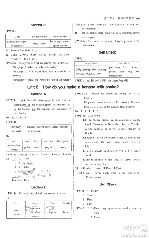 教育科学出版社2023年5年中考3年模拟八年级上册英语人教版参考答案