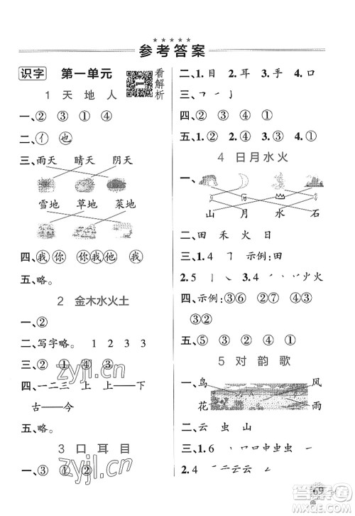 陕西师范大学出版总社2022PASS小学学霸作业本一年级语文上册统编版广东专版答案