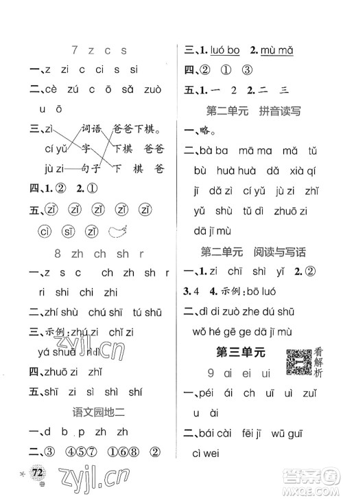陕西师范大学出版总社2022PASS小学学霸作业本一年级语文上册统编版广东专版答案