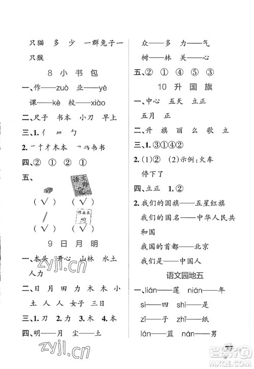 陕西师范大学出版总社2022PASS小学学霸作业本一年级语文上册统编版广东专版答案