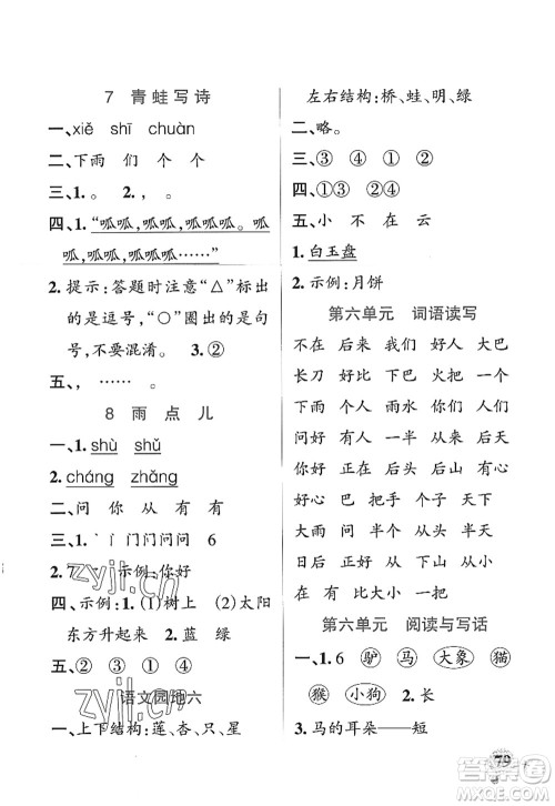 陕西师范大学出版总社2022PASS小学学霸作业本一年级语文上册统编版广东专版答案