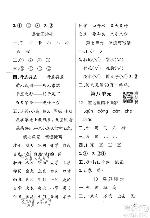 陕西师范大学出版总社2022PASS小学学霸作业本一年级语文上册统编版广东专版答案